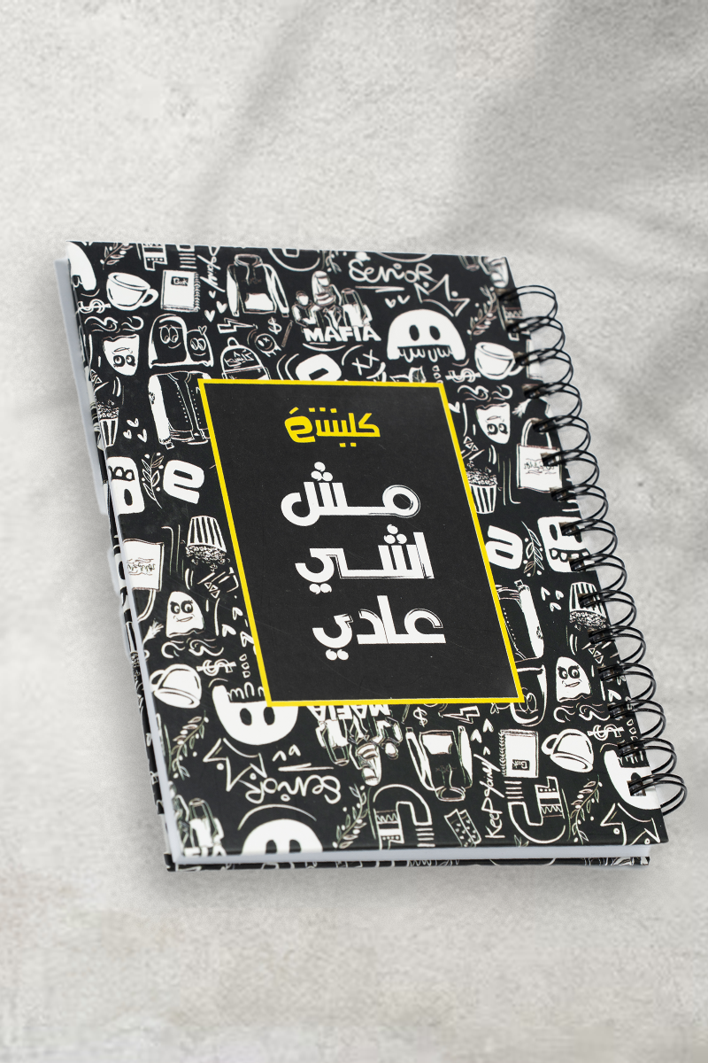 Mesh I'shi A'di NoteBook