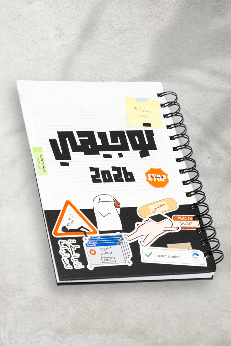 Tawjihi Notebook