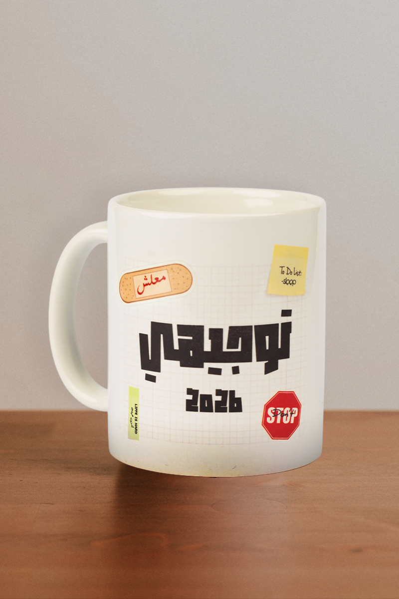 Tawjihi Mug